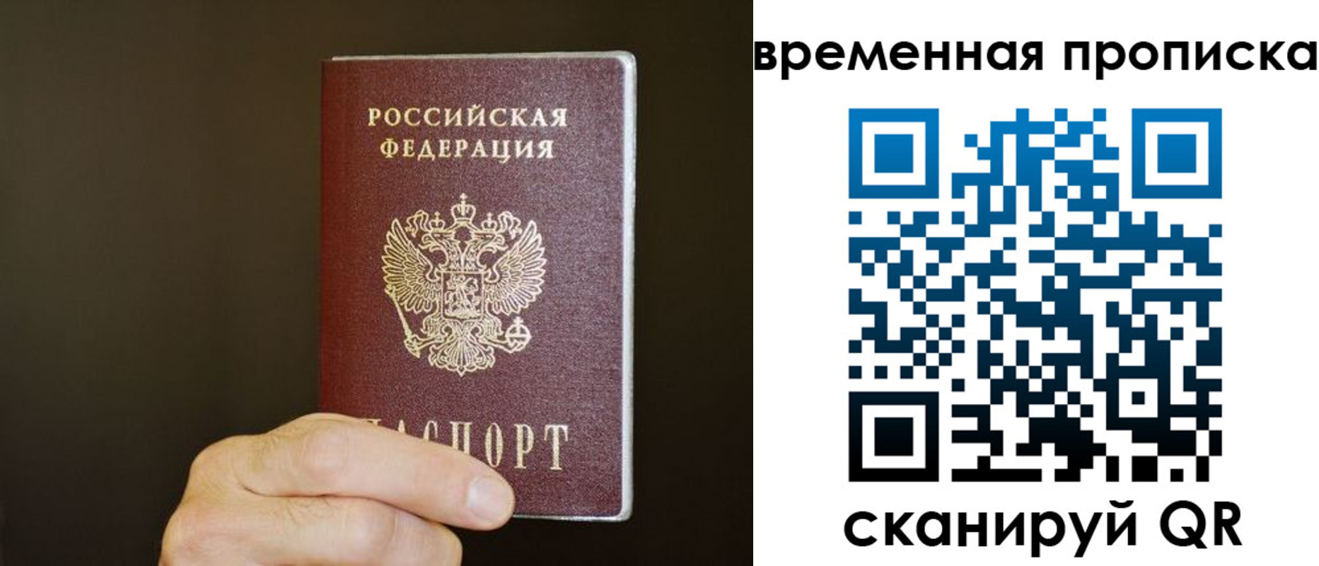 временная регистрация для всех в Сосновке