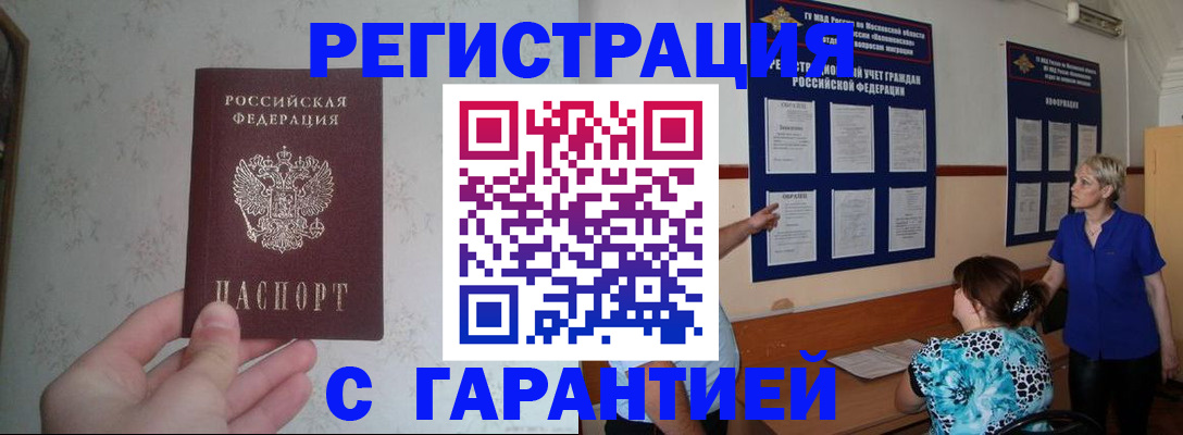 прописка в Сосновке