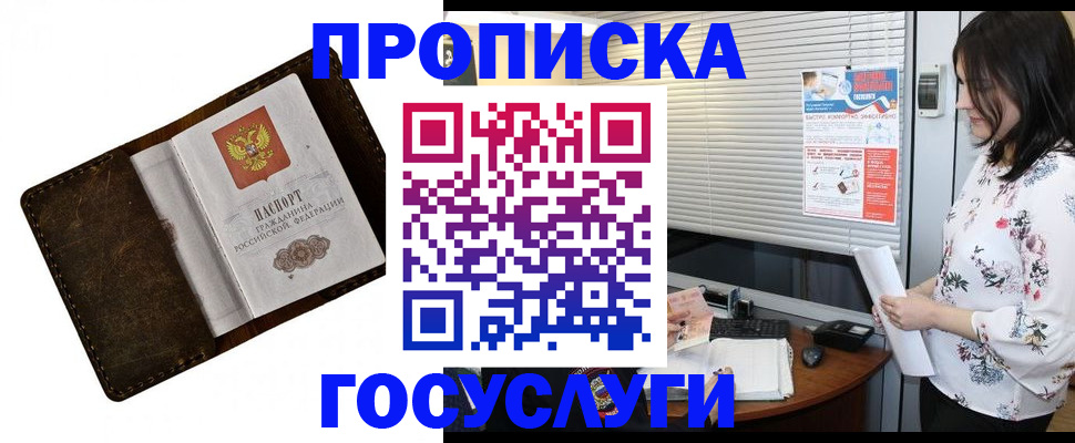 временная регистрация 2025 в Сосновке