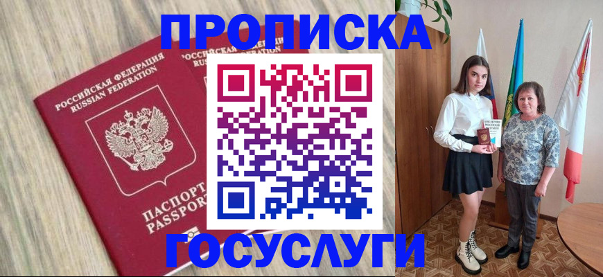 временная прописка в Сосновке