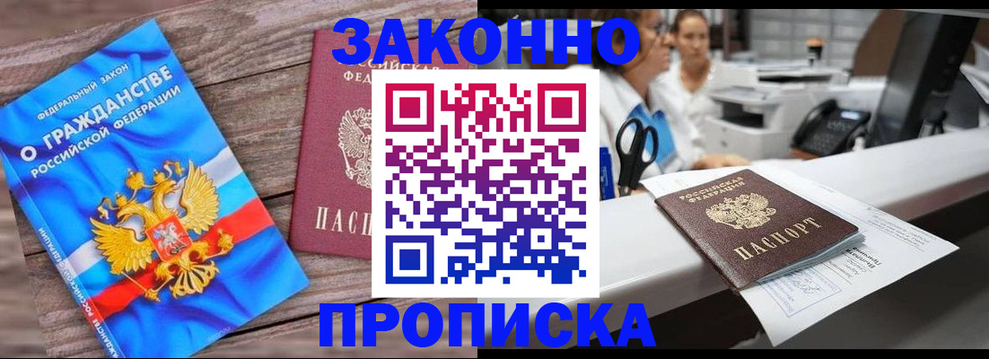 купить прописку в Сосновке