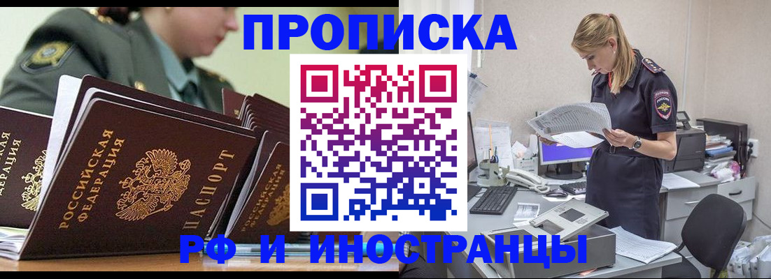 купить прописку в Сосновке